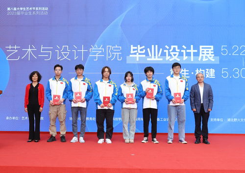 藝術新聲，筑夢未來——學校第八屆大學生藝術節暨2023屆畢業生系列活動藝術與設計學院畢業設計展“重生·構建”隆重開幕